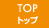 �g�b�v