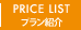 �v���C�X���X�g