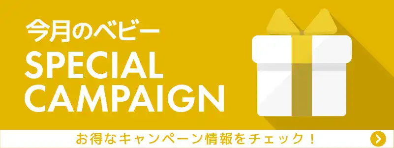 今月のキャンペーン