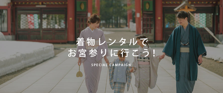 着物レンタルでお宮参りに行こう！