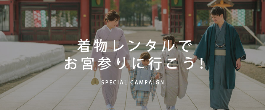 着物レンタルでお宮参りに行こう！