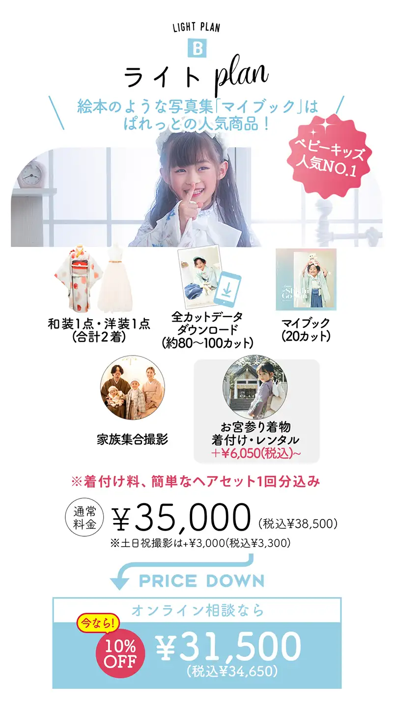 ライトプラン
