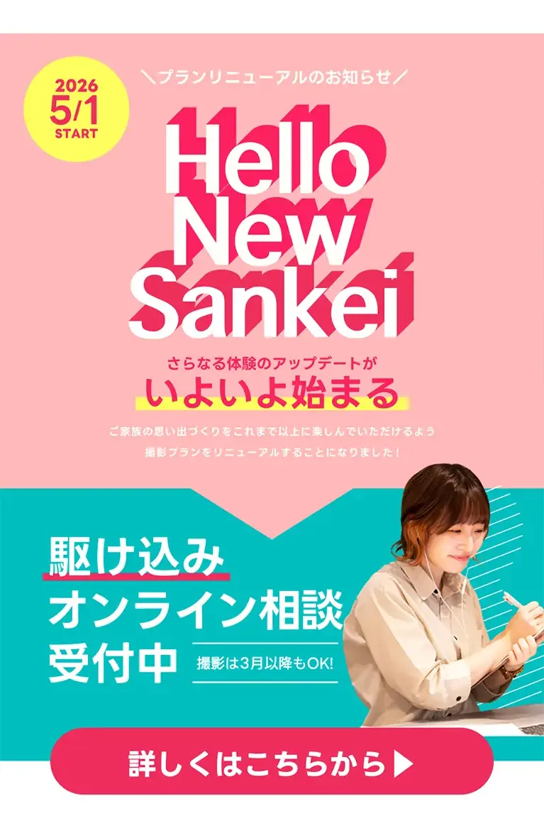 今月のキャンペーン