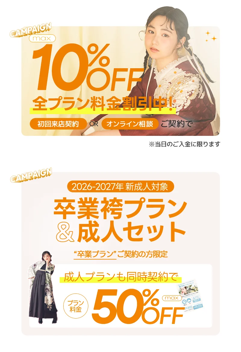今月のキャンペーン