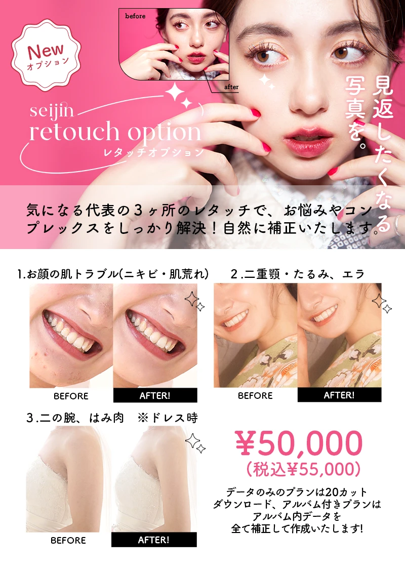 気になる代表の3ヶ所のレタッチで、お悩みやコンプレックスをしっかり解決!自然に補正いたします。