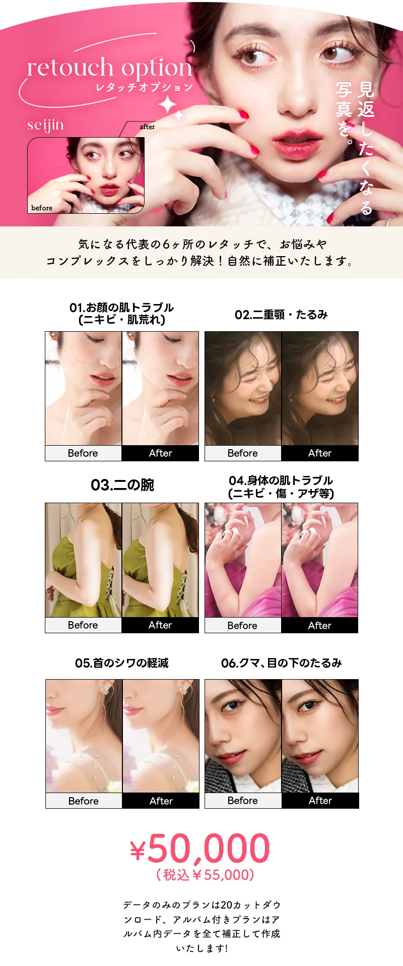 気になる代表の３ヶ所のレタッチで、お悩みやコンプレックスをしっかり解決！自然に補正いたします。