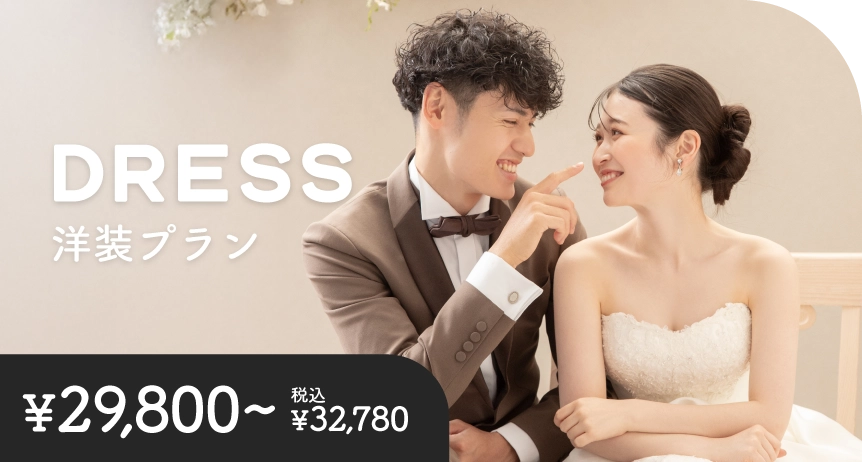 洋装スタジオ撮影