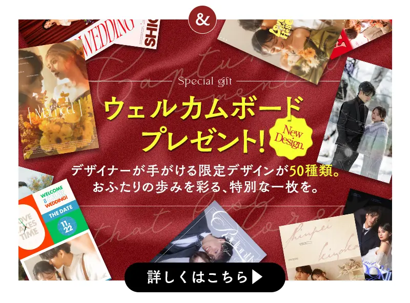 婚礼キャンペーン