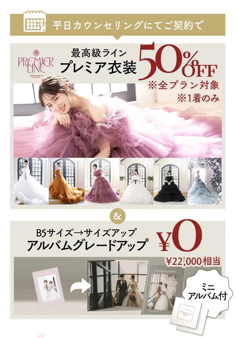 婚礼キャンペーン