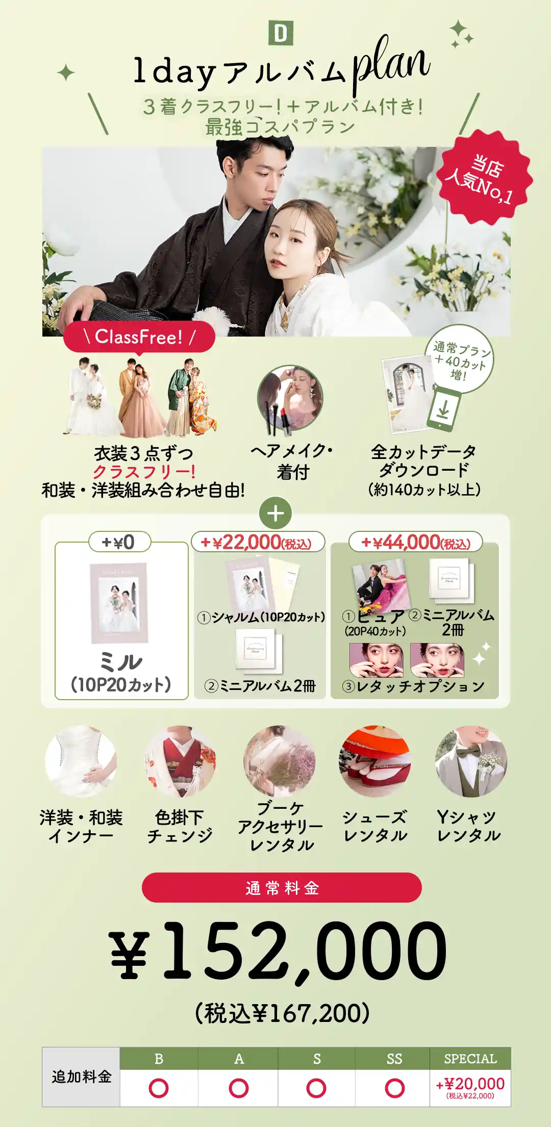 1日１組限定プラン！1dayフォトウェディングプラン