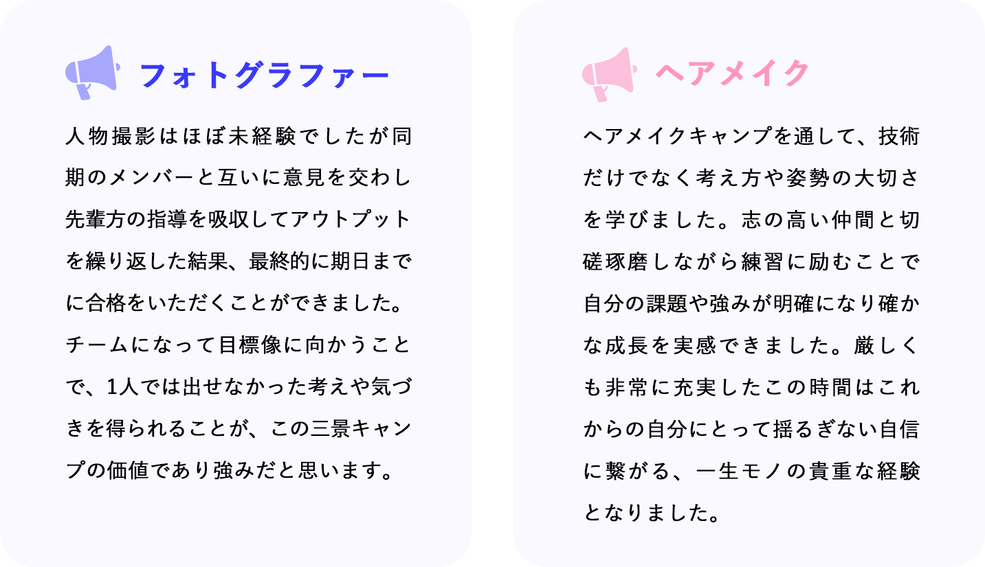 三景キャンプ経験者の声