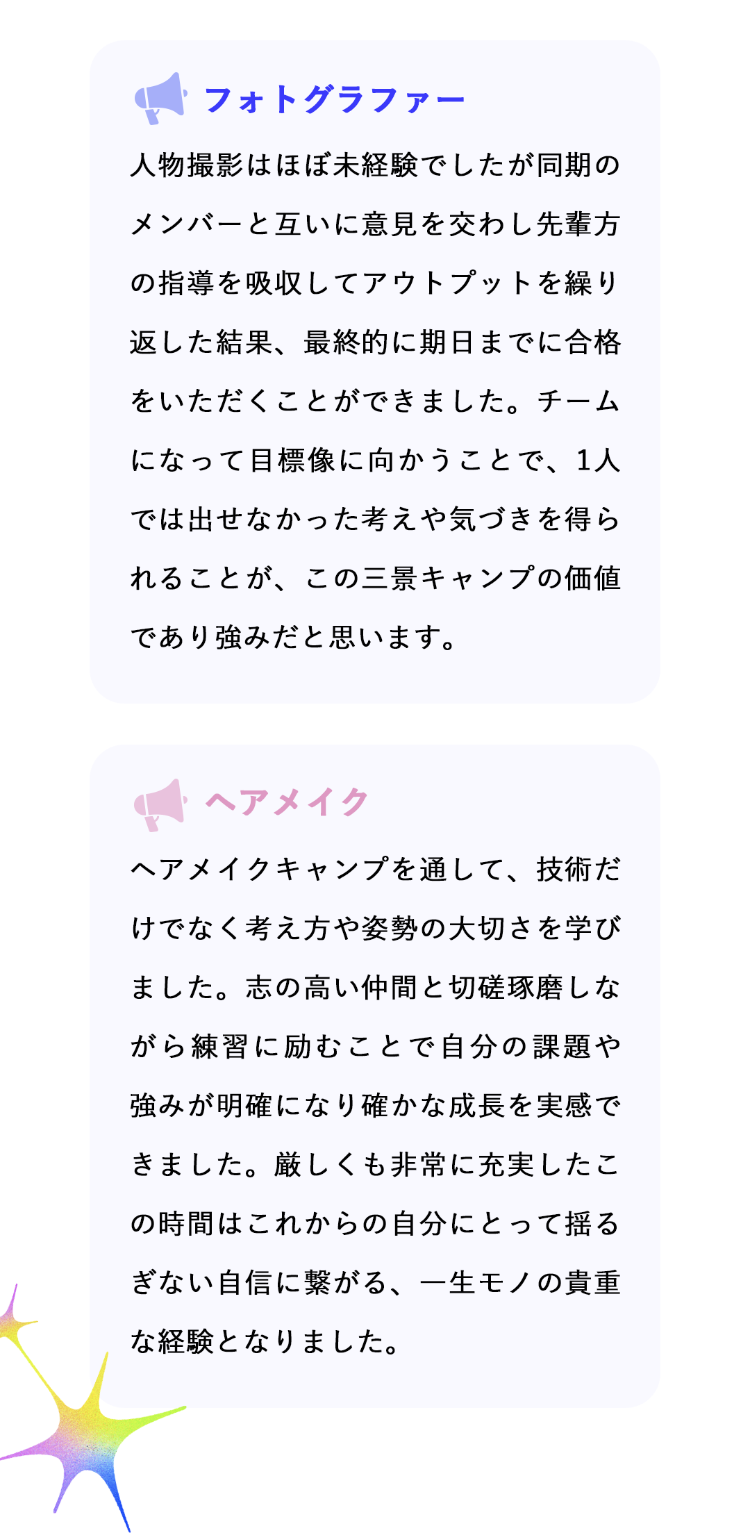 三景キャンプ経験者の声
