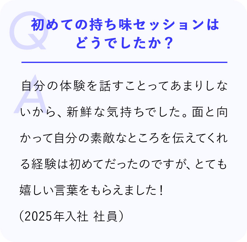 初めての持ち味セッションはどうでしたか？というQ&A