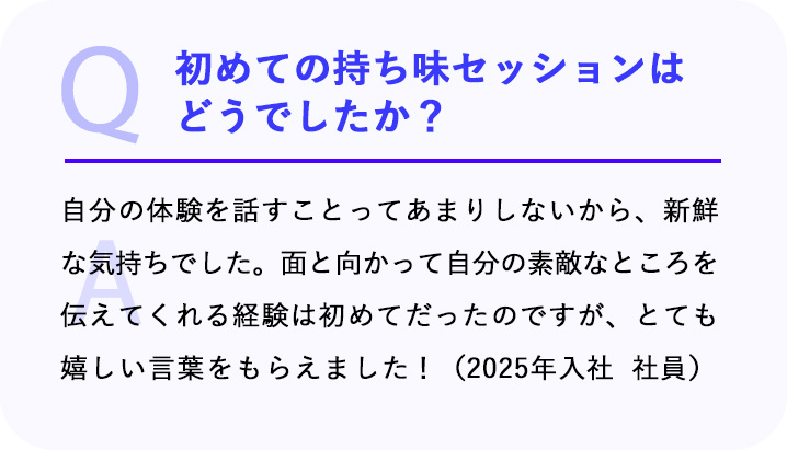 初めての持ち味セッションはどうでしたか？というQ&A