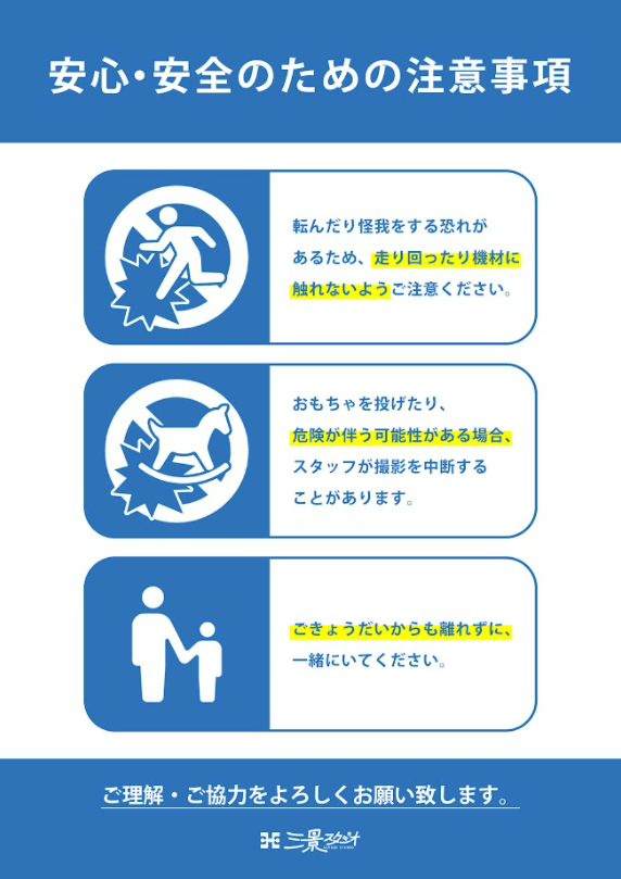 お客様へのお願い 撮影時の注意事項です
