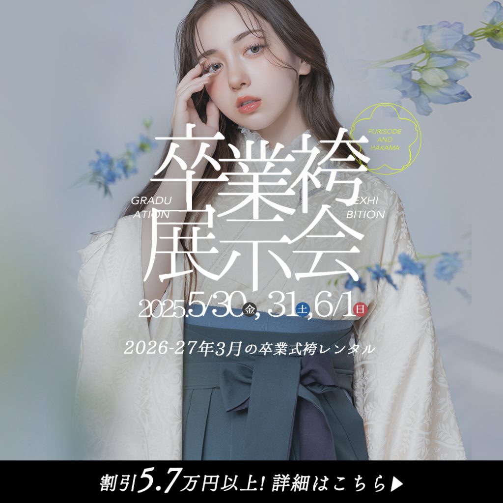 卒業袴 展示会 三景スタジオ旭川本店