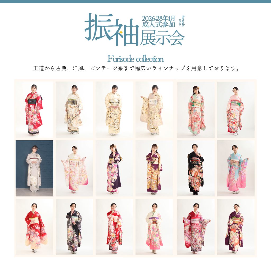 ご成人 振袖展示会 三景スタジオ旭川本店